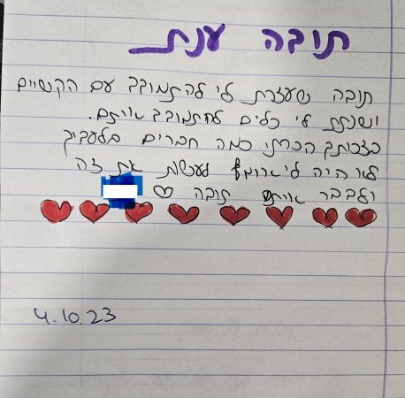 המלצה סתיו