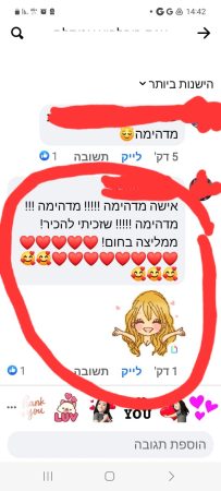המלצה רויטל